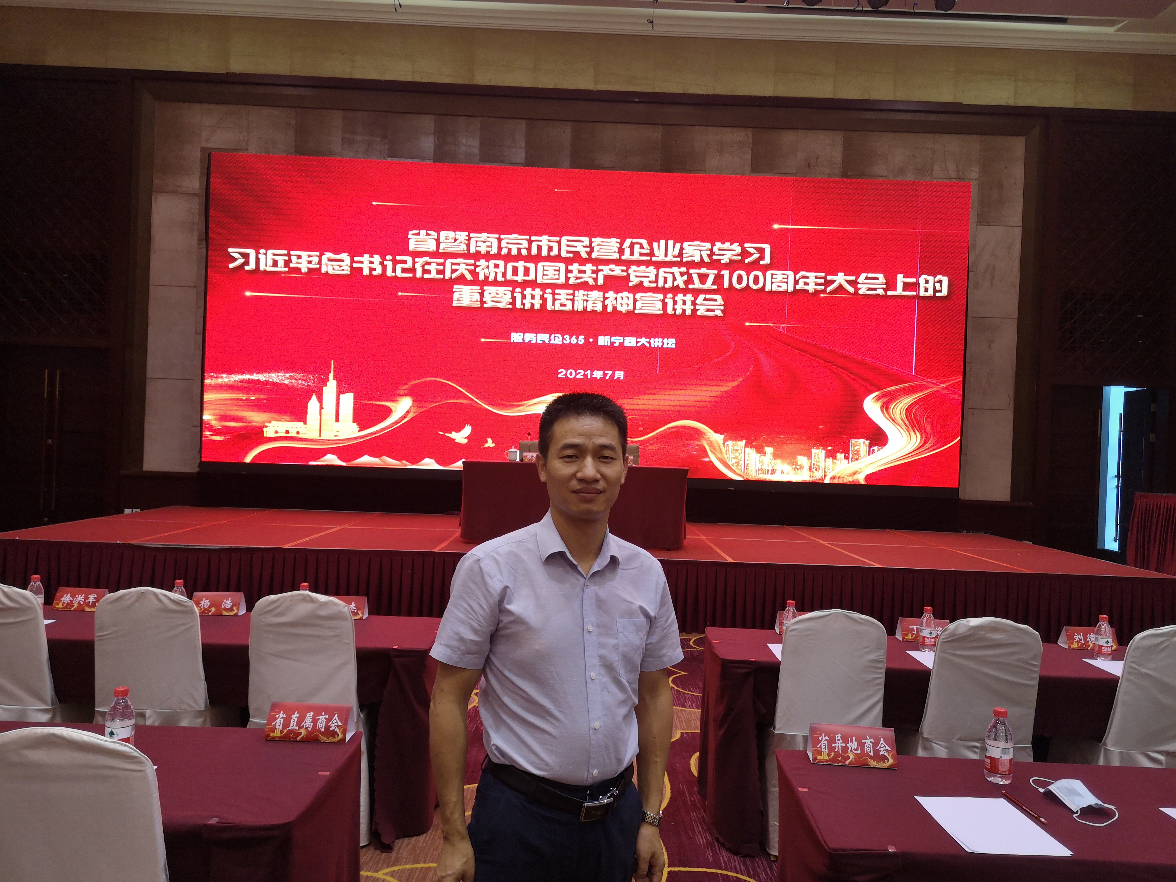 董事长黄玉龙参加江苏省暨南京市民营企业家学习习近平总书记在庆祝中国共产党成立100周年大会上的重要讲话精神宣讲会