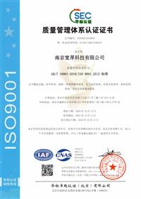 质量管理体系认证证书ISO9001