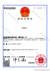 khkj-19类商标注册证
