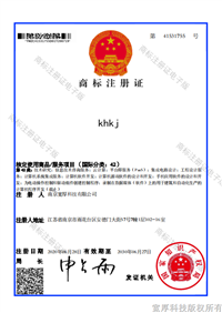 khkj-42类商标注册证