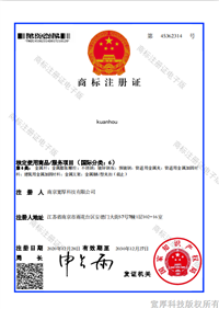 kuanhou-6类商标注册证