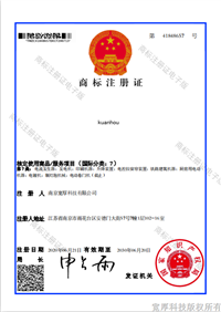 kuanhou-7类商标注册证