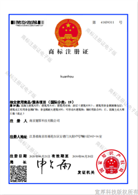 kuanhou-19类商标注册证