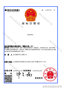kuanhou-37类商标注册证