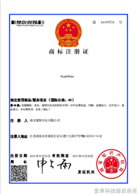 kuanhou-40类商标注册证