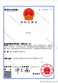 kuanhou-42类商标注册证