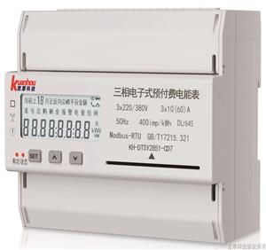 KH-DTZY2851-CD7三相电子式预付费电能表(导轨式7P)