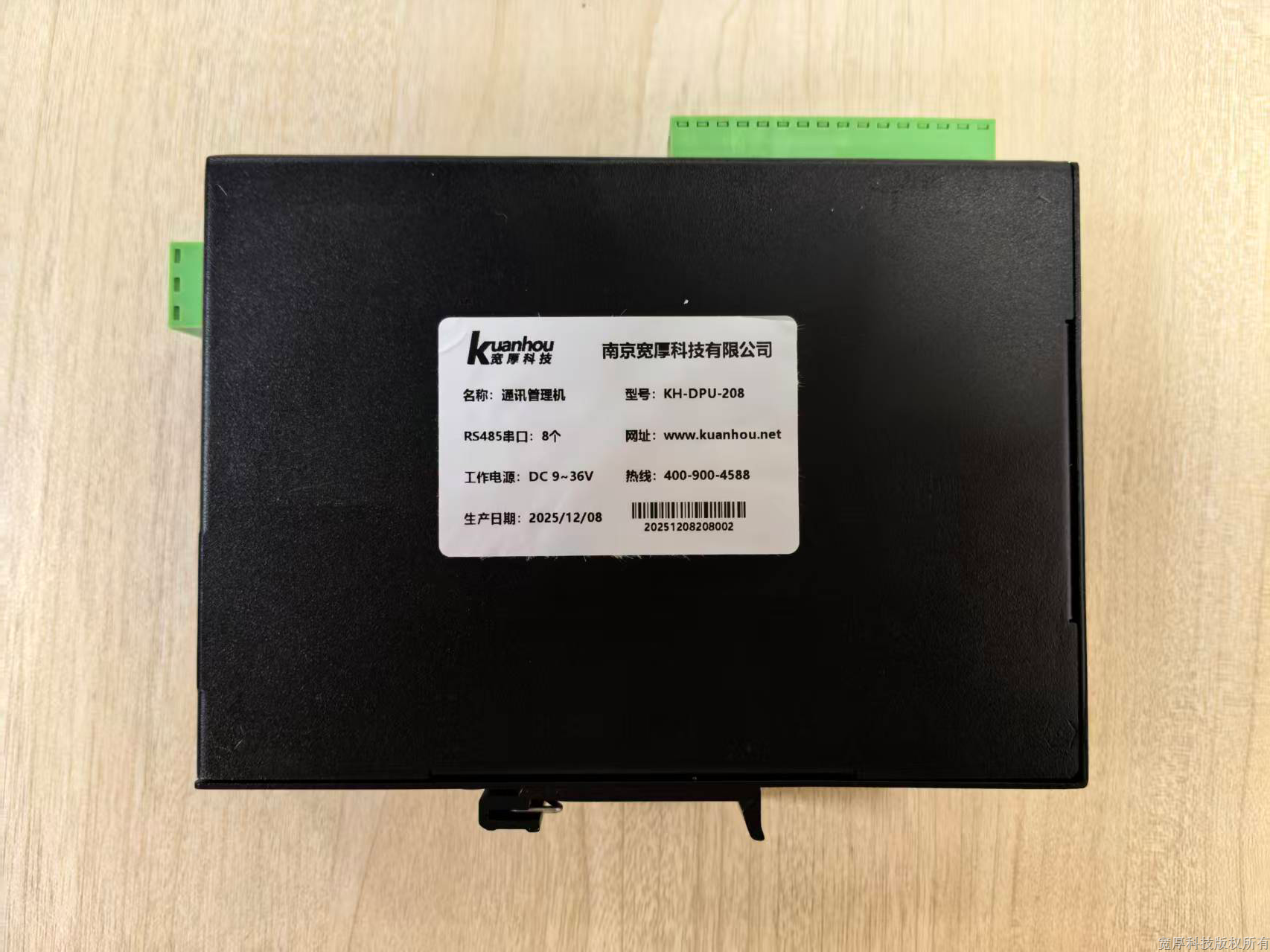 KH-DPU-208 通讯管理机