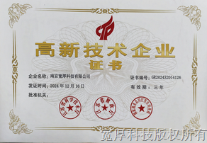 高新技术企业证书