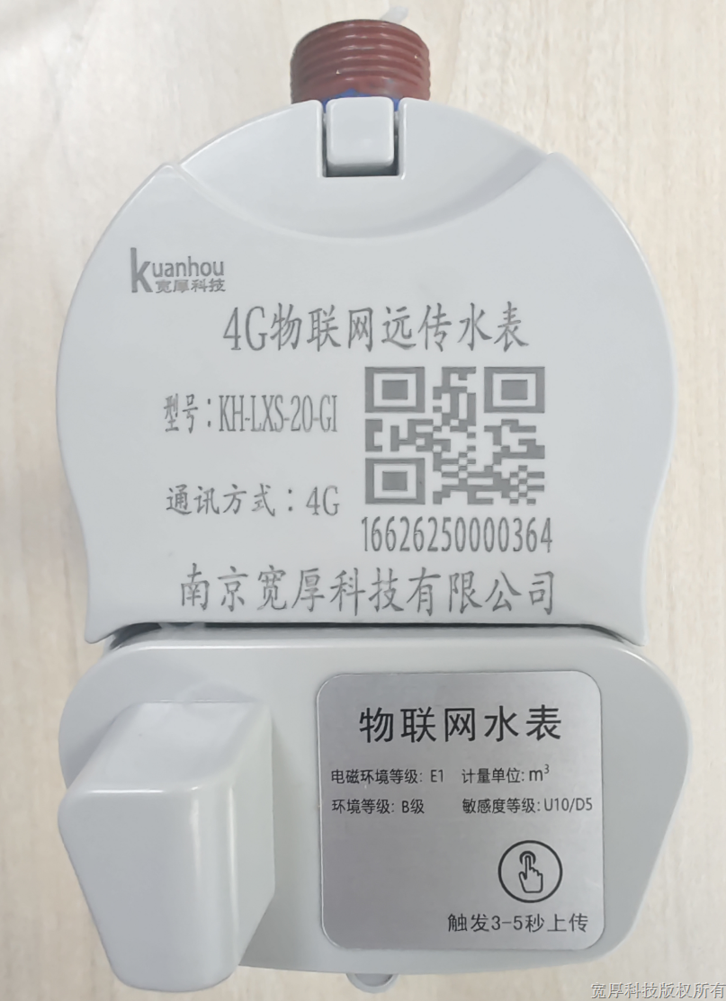 4G物联网远传水表KH-LXS-□-GI