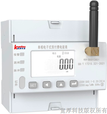KH-DDSY2851-CD5单相电子式预付费电能表-公寓计量费控智能终端