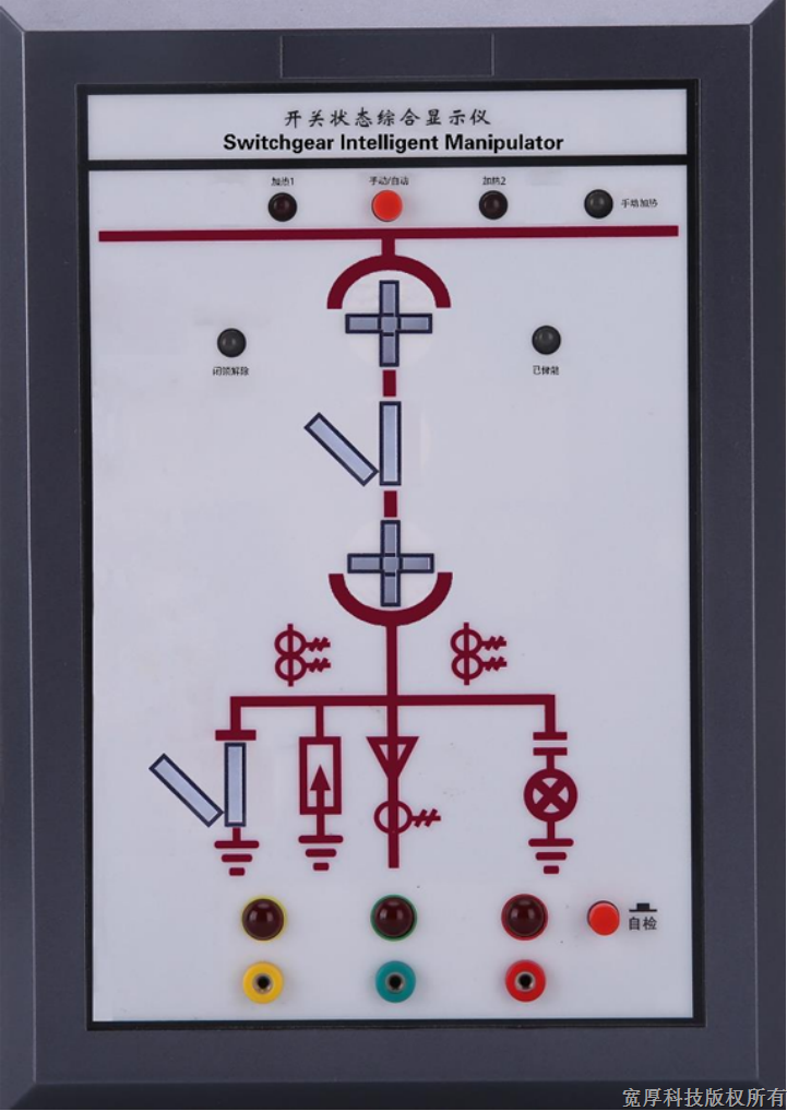 智能操控装置—开关状态指示仪