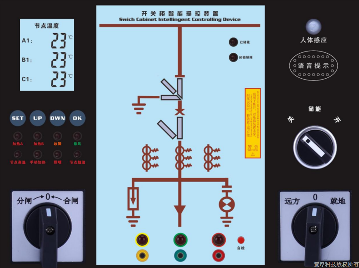 智能操控—开关柜智能操控测温装置