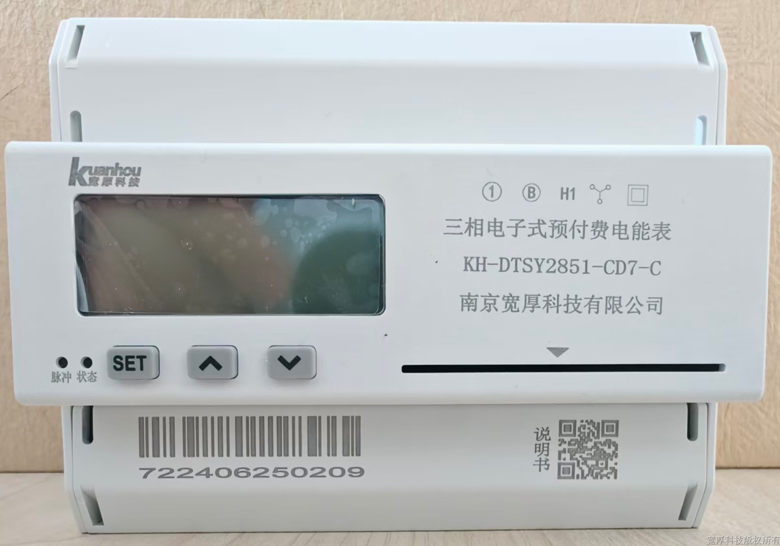 KH-DTZY2851系列三相电子式预付费电能表(导轨式7P)