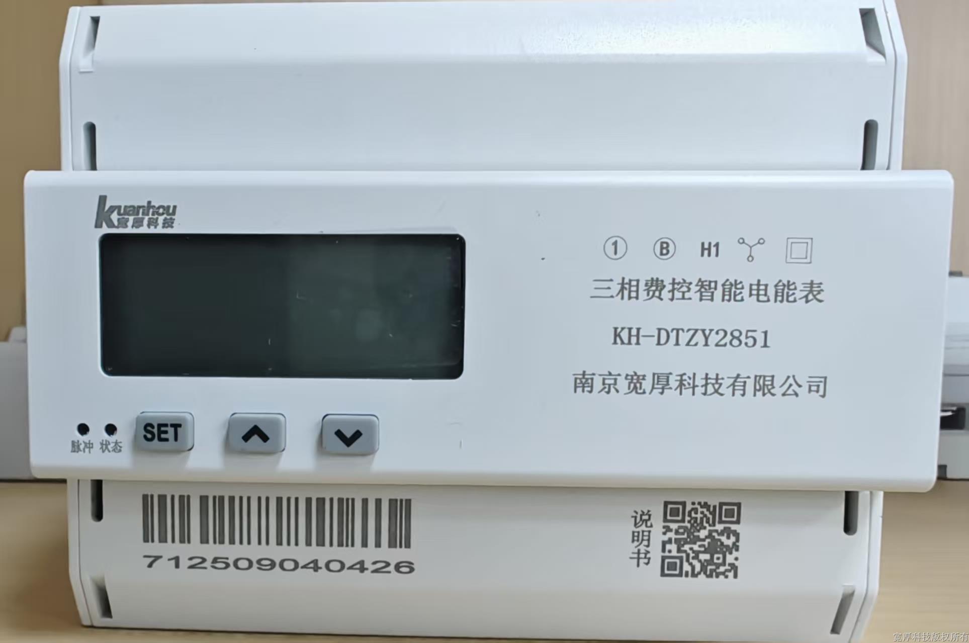 KH-DTZY2851系列三相费控智能电能表(导轨式7P)